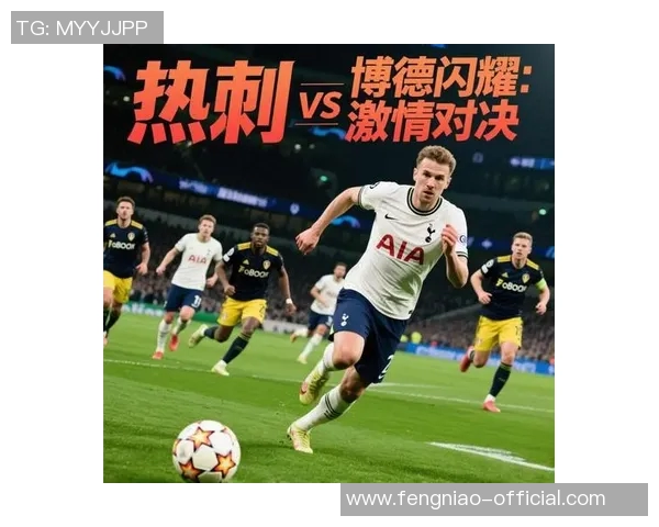 英超热刺逆袭波尔图六球狂胜十大精彩进球瞬间回顾